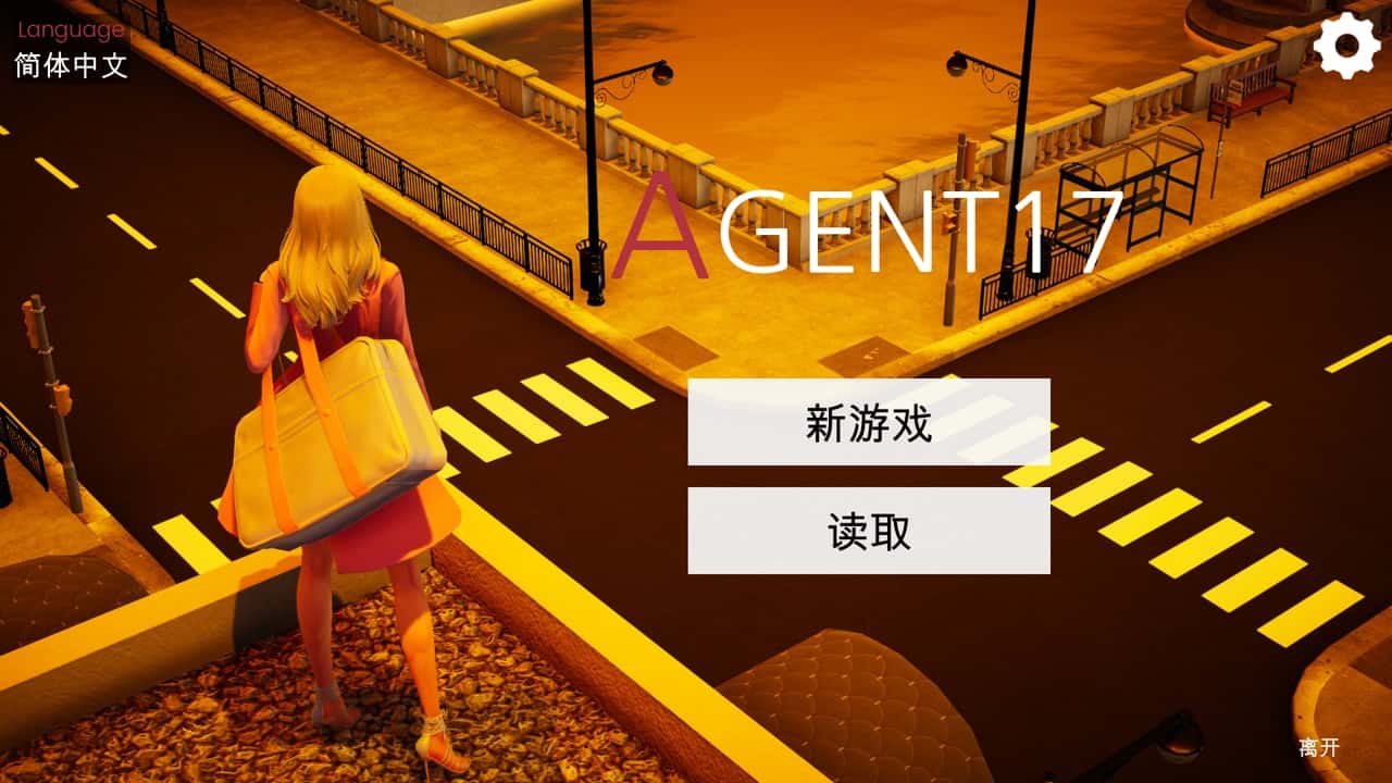 特工17v0.26.10官网|Agent17背景
